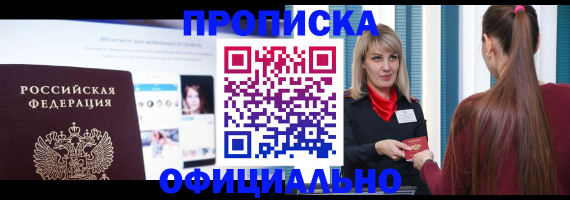 временная регистрация для школы в Пущино