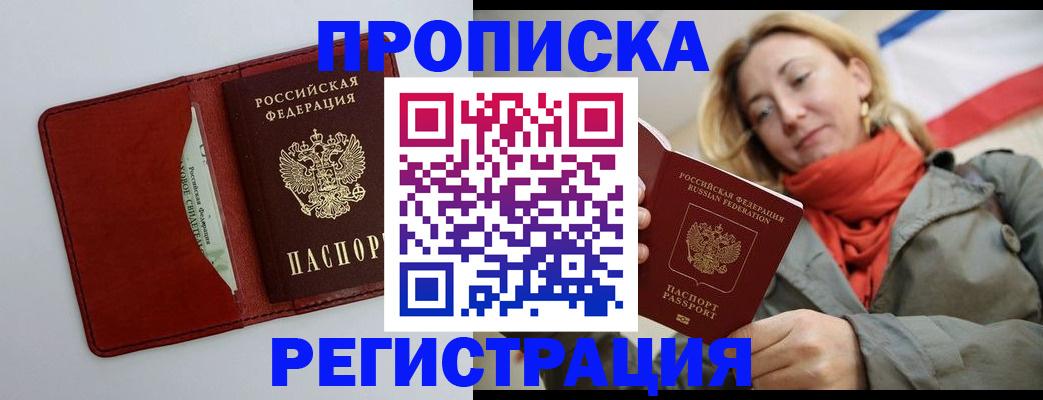временная регистрация в квартире в Пущино